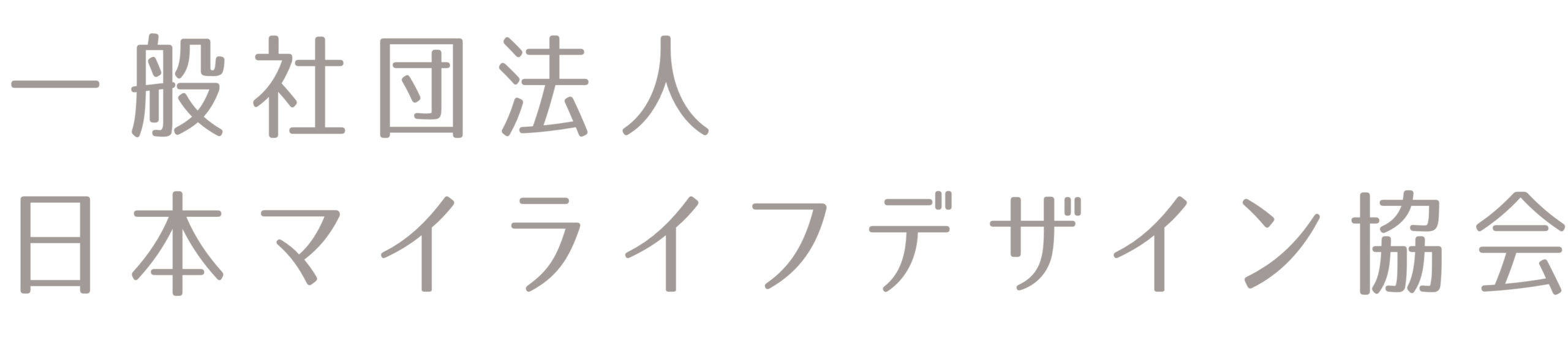 日本マイライフデザイン協会